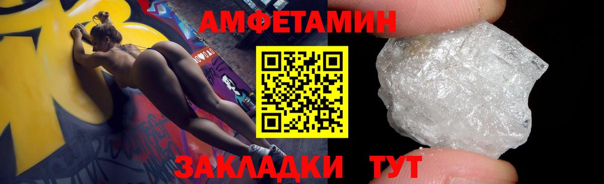 Amphetamine Розовый Заволжье