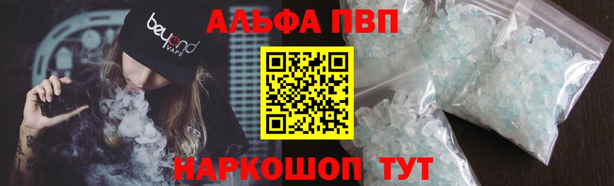 Alfa_PVP VHQ Заволжье