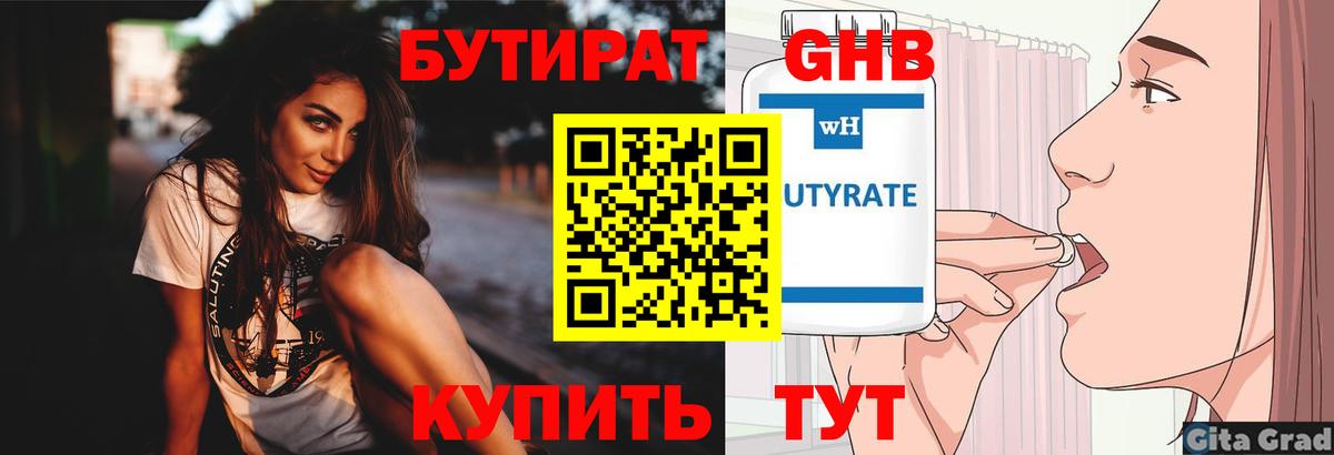 Бутират жидкий экстази  БУТИРАТ  Заволжье  Вход с VPN 