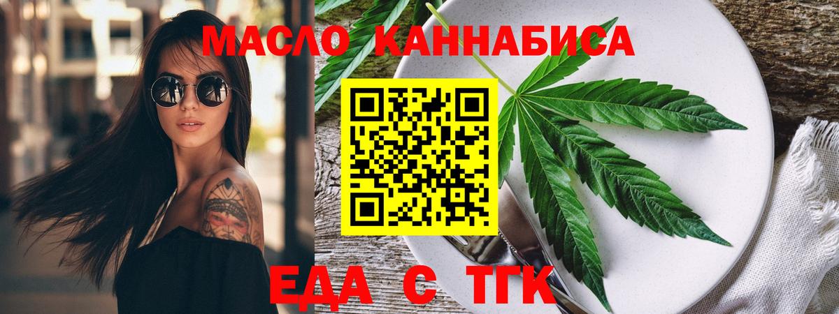 Еда ТГК конопля  Вход с VPN  Заволжье 