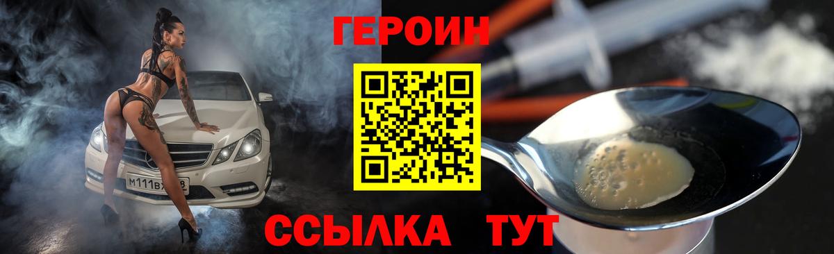 ГЕРОИН белый  Вход с VPN  Заволжье 