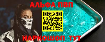 альфа пвп VHQ Мариинск