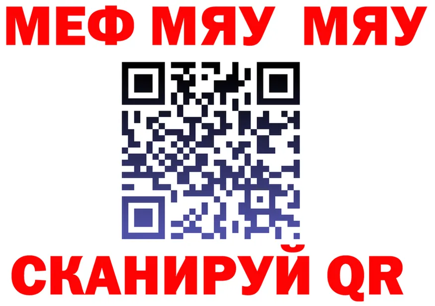 МЯУ-МЯУ кристаллы как войти нарко площадка гидра Заволжье