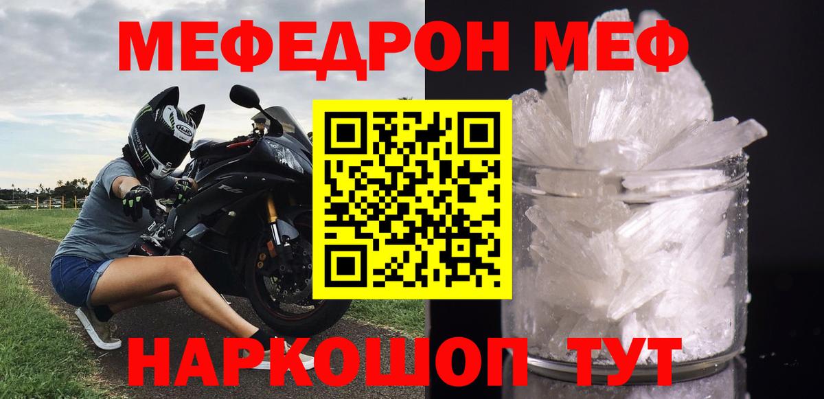 МЕФ  Вход с VPN  Заволжье  Мефедрон VHQ  Мефедрон 